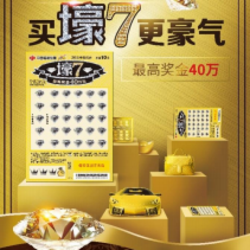 壕7新票上市
