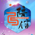 陪伴?孟憲柱