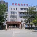 邯鄲建筑工程中專學(xué)校