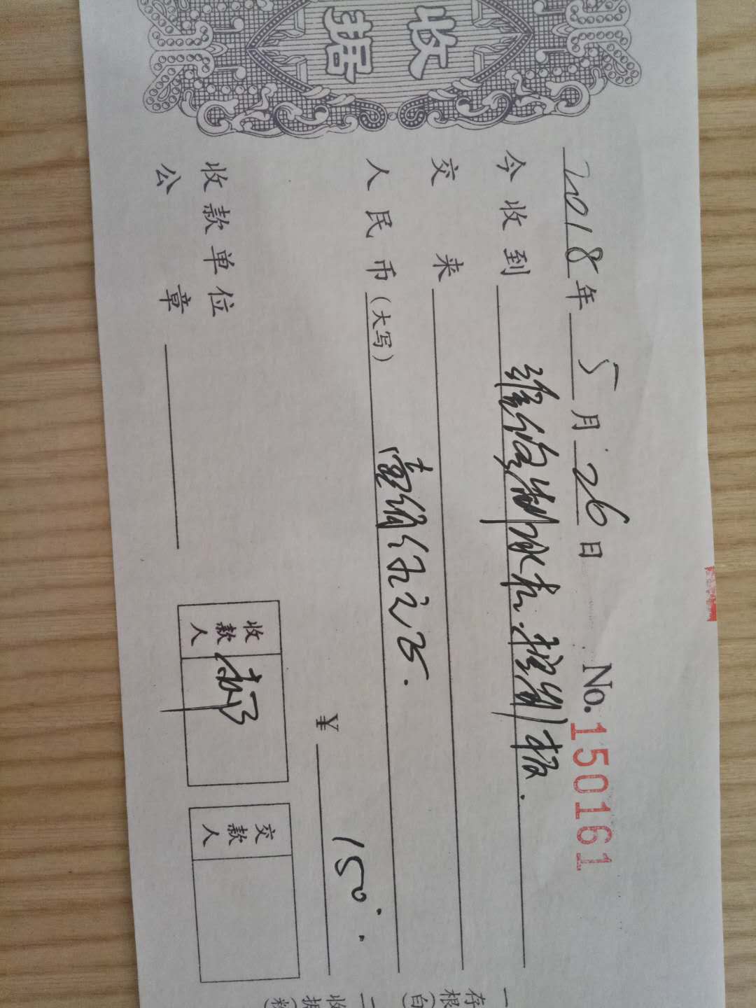 2018年6月报销凭证