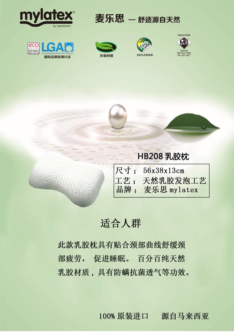 麦乐思马来西亚原装进口乳胶床垫
