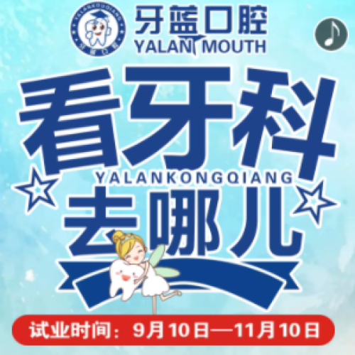免费洗牙