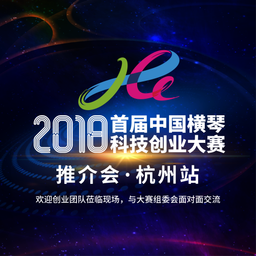 推介會·杭州站