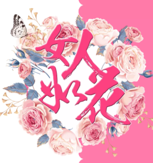 @小美女、大美女、老美女……收福利啦！