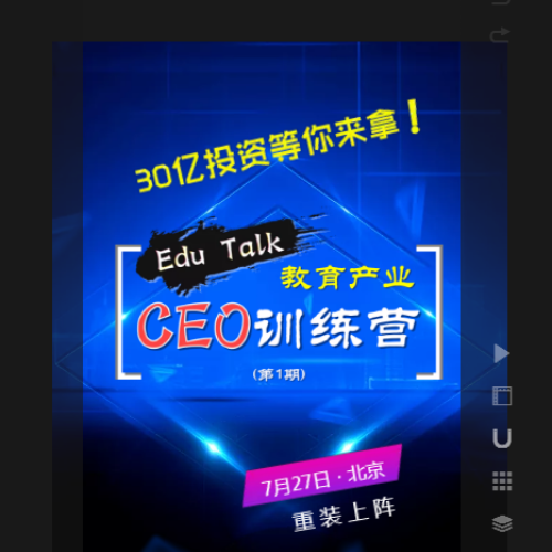 EduStar教育产业CEO训练营(第1期)