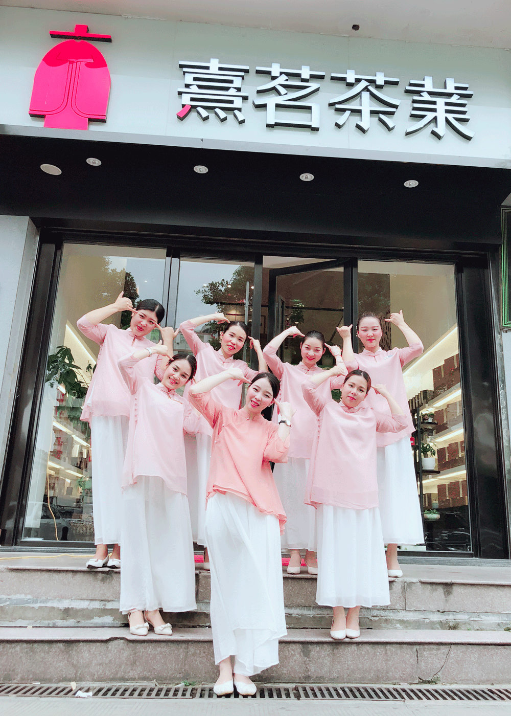 熹茗福州宝龙店周年庆邀请函