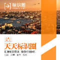 天天標識圈6.16（星期六）