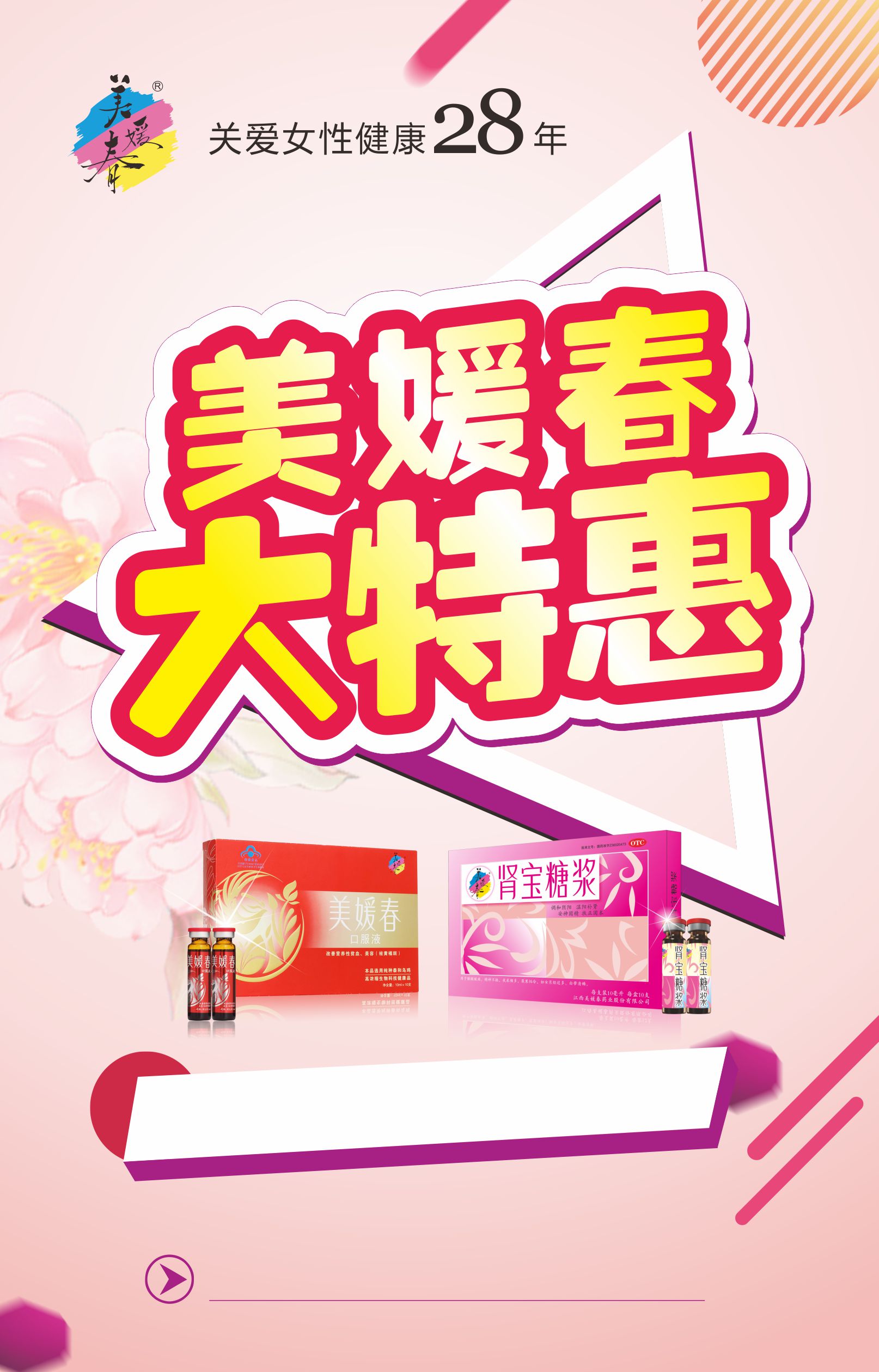 美媛春大特惠