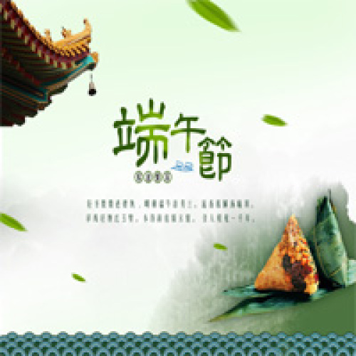 端午節(jié)商店促銷啦！