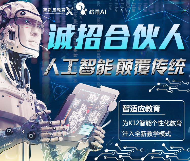 智适应教育