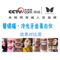 碧緹福 · 冷光牙齒美白儀