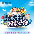 迷霧冰雪 甜蜜奇緣