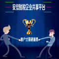安佳財稅企業(yè)共享平臺