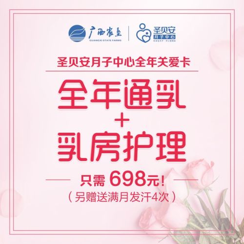 圣貝安月子中心全年關愛卡
