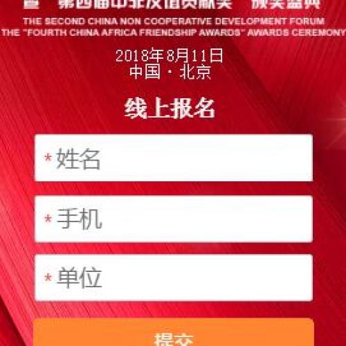 8月11日 參會(huì)報(bào)名 系統(tǒng)