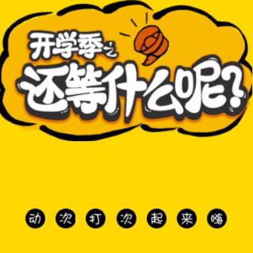 沅江市職業(yè)中專招生宣傳
