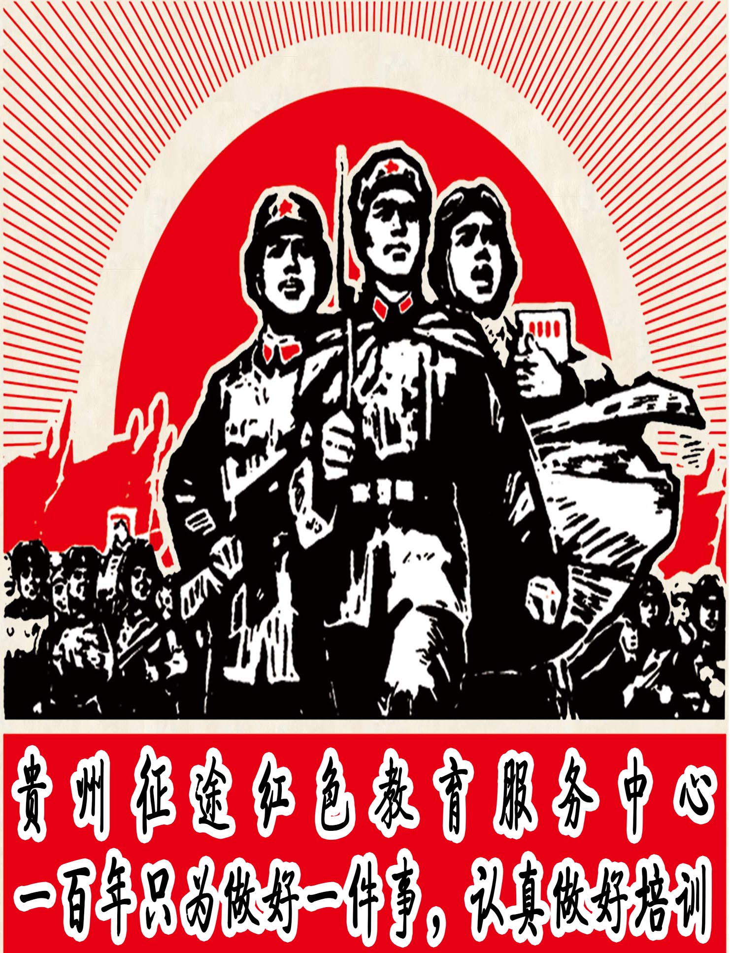 师范大学附属小学 遵义党性教育研修班