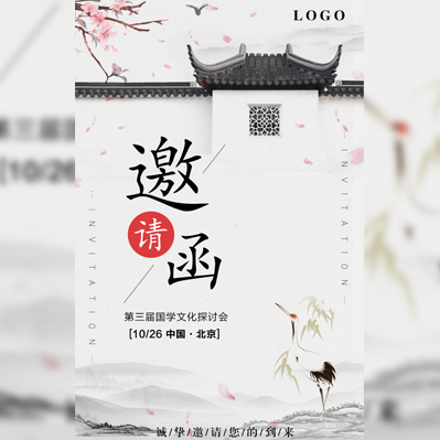 水墨邀請函