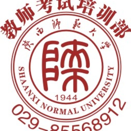 陜師大教師培訓(xùn)部自薦信