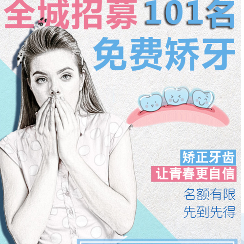 牙博士笑花笑草101免費矯牙活動