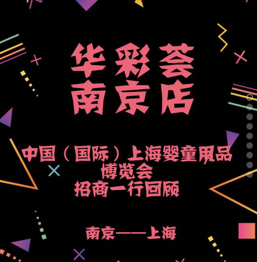 华彩荟南京店上海招商调研
