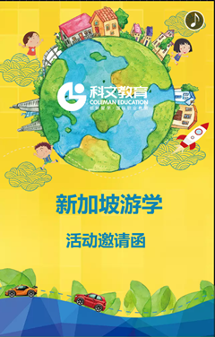 2019年新加坡游学营