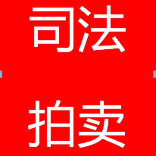 常熟市梅李鎮(zhèn)將軍路58號銀河柳岸公寓5幢605不動產(chǎn)等財產(chǎn)