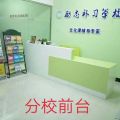 励志补习学校