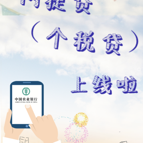 網捷貸（個稅貸）上線啦！