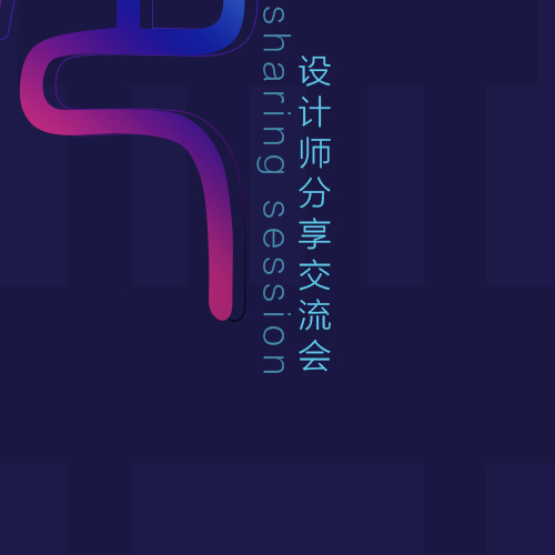 “色”——設(shè)計(jì)師分享會(huì)簽到墻