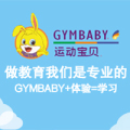 文钦教育集团运动宝贝国际早教赣州中心