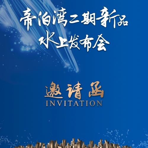 新力帝泊灣