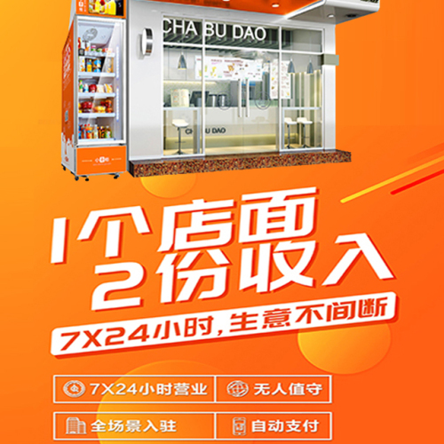 升級傳統(tǒng)小店，擁抱零售新藍(lán)海！
