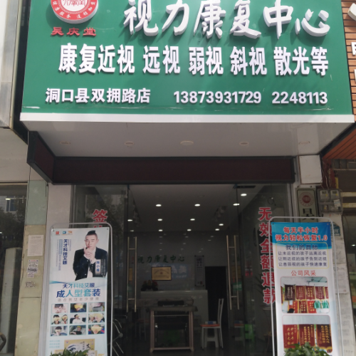 想摘掉眼鏡，就來視力康復中心