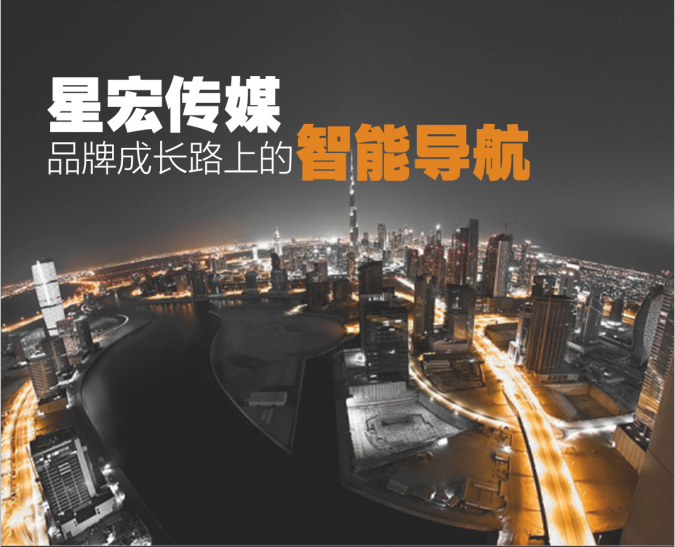星宏传媒