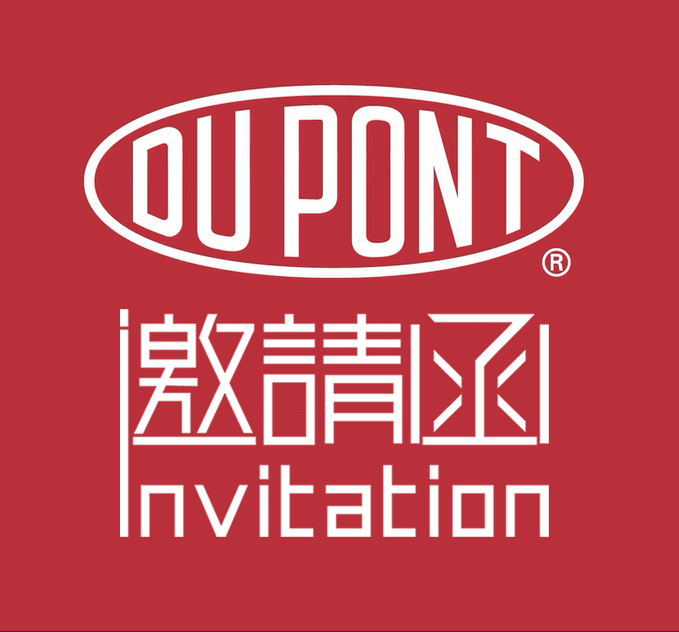 杜邦广州年会邀请函