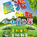 晨光幼教◆小小童子军