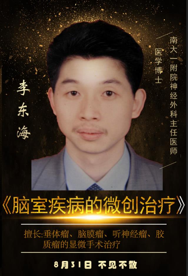 李東海