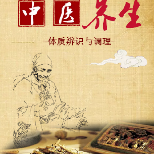 中醫(yī)九種體質(zhì)辨識與調(diào)理