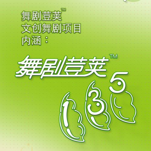 臺灣【舞劇荳莢】項目