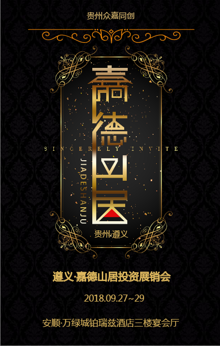 嘉德山居置房体验活动