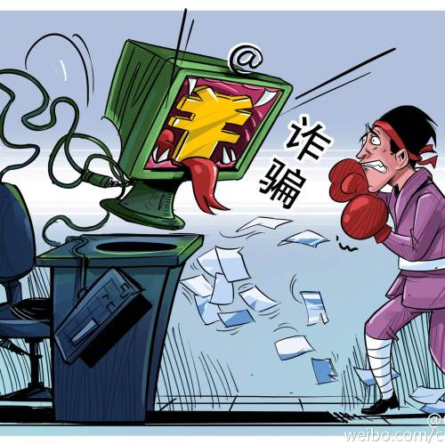 如何防范网络金融诈骗