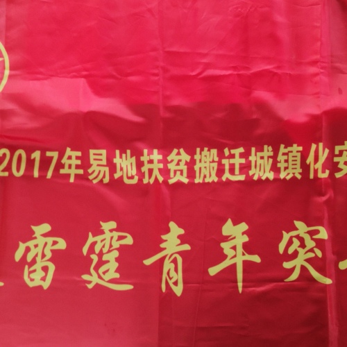 九建雷霆青年突擊隊(duì)