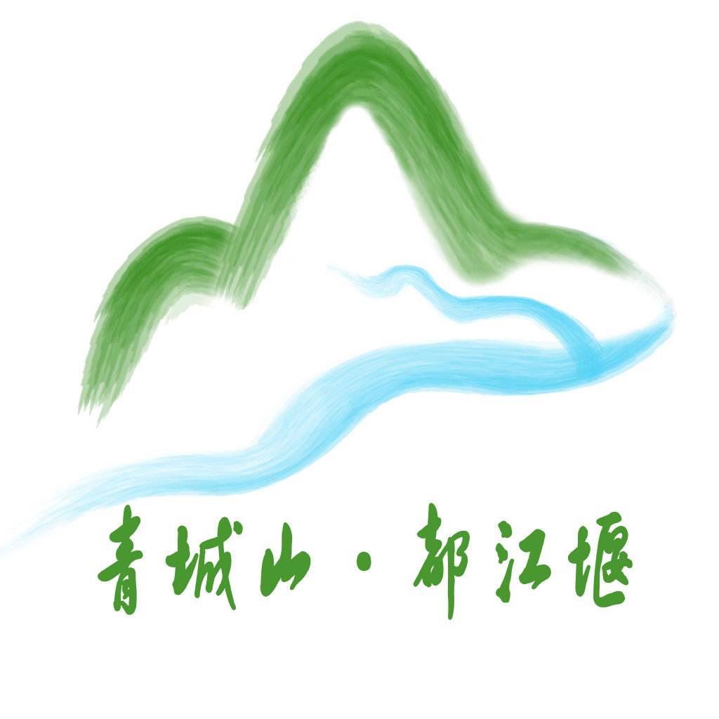 问道青城山，拜水都江堰