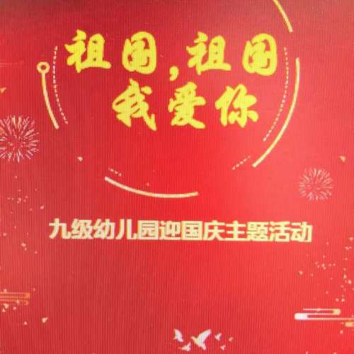 祖國(guó)，祖國(guó)，我們愛(ài)你！