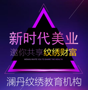好消息！新時(shí)代美業(yè)半永久紋繡大師密訓(xùn)班開(kāi)課啦!