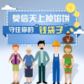 郵儲銀行鷹潭市分行為群眾守住“錢袋子”