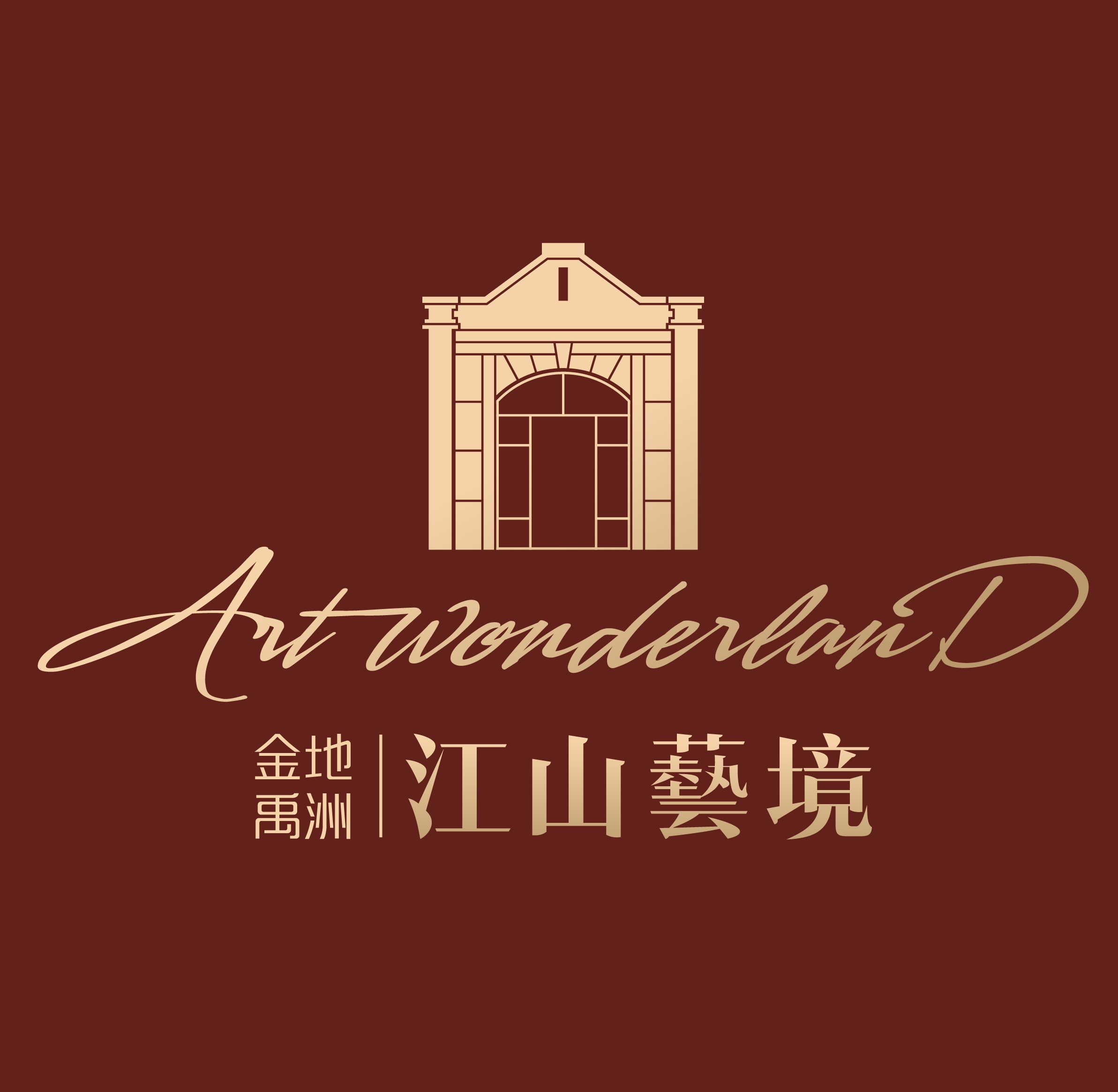 江山艺境载誉加推