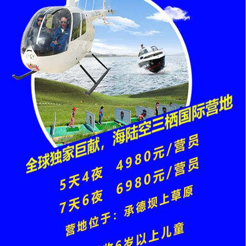 海陸空三棲國際體驗夏令營