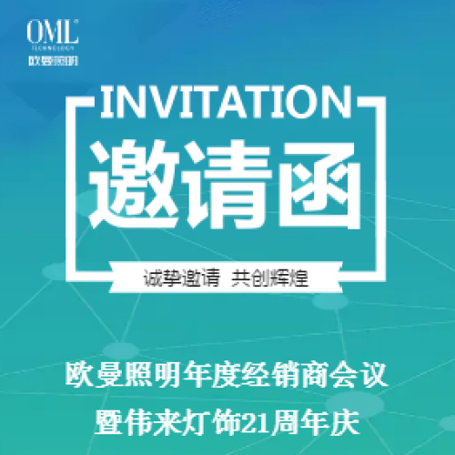 峰会邀请函